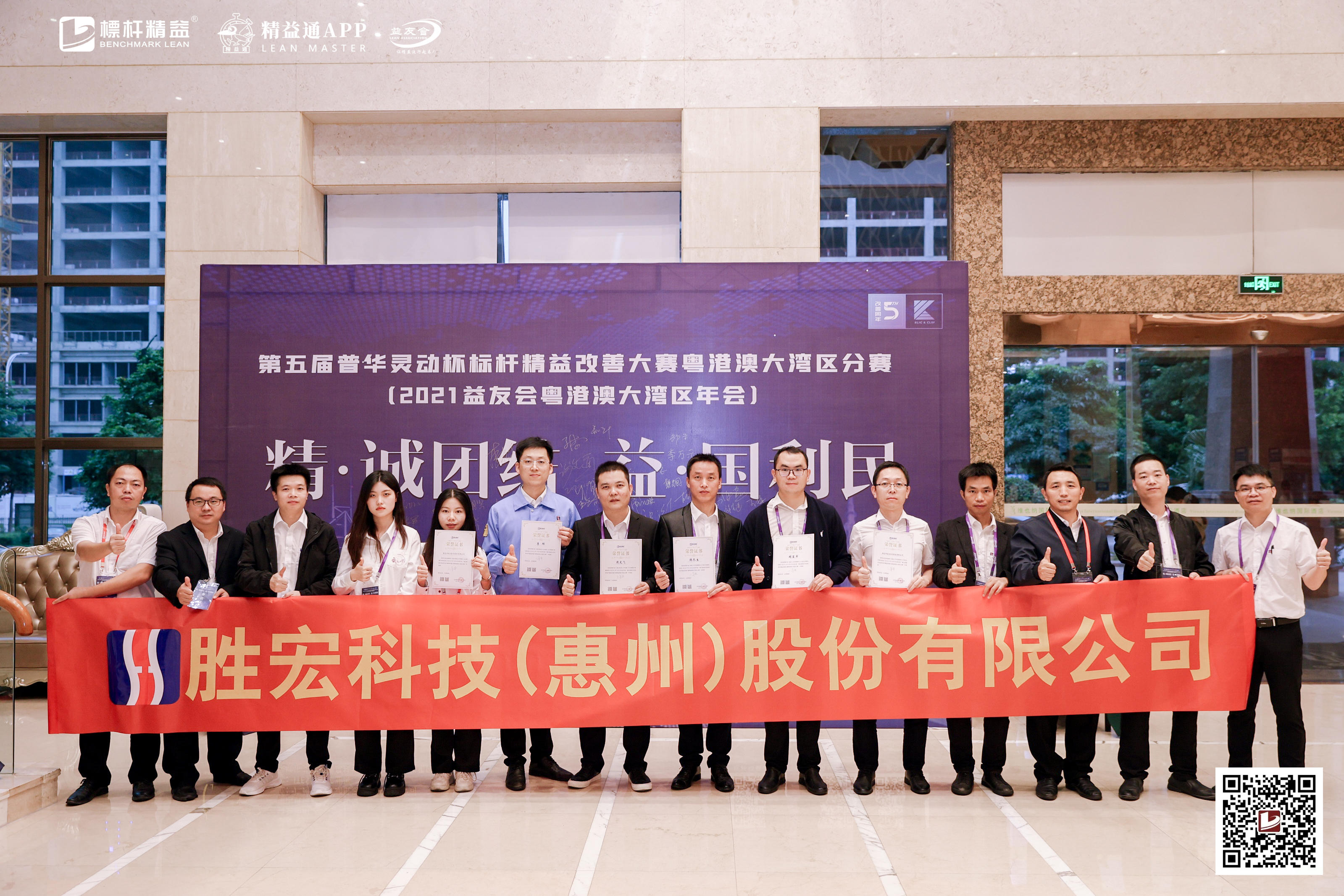 我司榮獲 “第五屆標桿精益改善大賽粵港澳大灣區分賽“二、三等獎